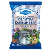 Удобрение Селитра кальциевая 10г - фото 68307