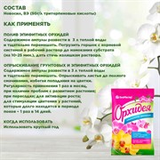 Стимулятор цветения БиоМастер Орхидея 2 мл - фото 68418
