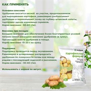 Удобрение БиоМастер Картофельная формула 1кг - фото 68422