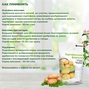 Удобрение БиоМастер Картофельная формула 2,5кг - фото 68430