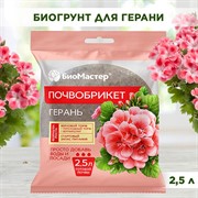 Почвобрикет Герань 2,5л круглый - фото 68444