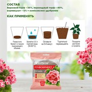 Почвобрикет Герань 2,5л круглый - фото 68446