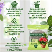 Почвобрикет Комнатные цветы 2,5л круглый - фото 68449