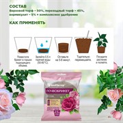 Почвобрикет Роза 2,5л круглый - фото 68454