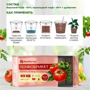 Почвобрикет Томат и перец 10л - фото 68458