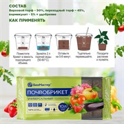 Почвобрикет Универсальный 10л - фото 68462