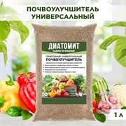 Диатомит садовый почвоулучшитель природный кизельгур Био крошка 1л - фото 68468