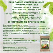 Диатомит садовый почвоулучшитель природный кизельгур Био крошка 1л - фото 68470