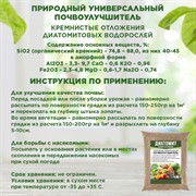 Диатомит садовый почвоулучшитель природный кизельгур Био крошка 3л - фото 68474