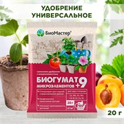 Удобрение БиоМастер Биогумат + 9 микроэлементов 20г - фото 68476