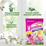 Удобрение БиоМастер Орхидея водорастворимое саше 100 г - фото 68493