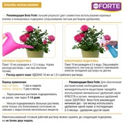 Удобрение БОНА ФОРТЕ универсальное 10мл здоровье - фото 68512