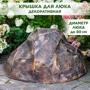 Крышка люка Камень 100 декоративный F07806 - фото 68544