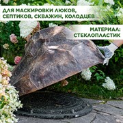 Крышка люка Камень 100 декоративный F07806 - фото 68545