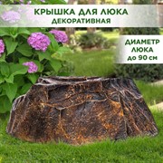 Крышка люка декоративная стеклопластик Камень ширина 120 F07803 - фото 68550