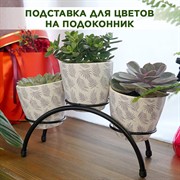 Подставка для цветов на подоконник Арка под 3 кашпо 41-001B - фото 68576