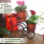 Подставка для цветов на подоконник под два кашпо Велосипед 41-041Br - фото 68585