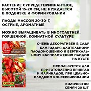 Семена Томат Балконный красный, Огурец Окошко, Баклажан Патио-малыш, Перец Подросток набор х 4 - фото 68667