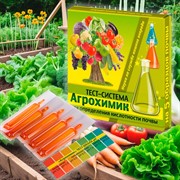 Агрохимик тест-система для определения кислотности почвы 5х1мл - фото 68686