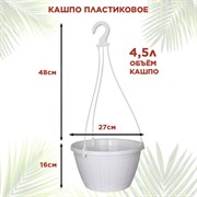Кашпо для цветов подвесное уличное 4,5л с металлическим кронштейном 201-008B - фото 68839