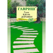 Газон Вдоль дорожки 20 г - фото 68852