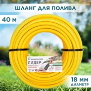 Шланг поливочный ТЭП ЛИДЕР 3/4 40м жёлтый - фото 68863