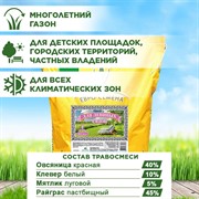 Травосмесь Газон для ленивых 10кг - фото 68924