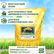 Травосмесь Теневая 10кг - фото 68979 Травосмесь Теневая 10кг - фото 68979