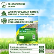 Травосмесь Сибиряк 1кг - фото 69287