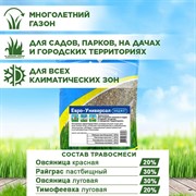 Травосмесь Евро-Универсал-Бюджет 1кг - фото 69291