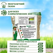 Травосмесь Детская Площадка 500г - фото 69323