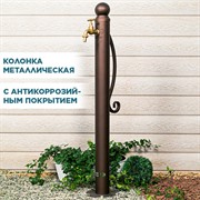Колонка садовая металл коричневая высота 98см 55-119Br - фото 69417