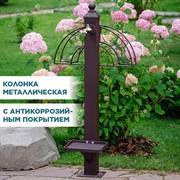 Колонка садовая с подставкой под лейку металлическая 54-634 - фото 69601