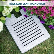 Поддон для умывальника под бетон плоский U09100-BT - фото 69627