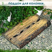 Поддон для садовой колонки стеклопластик под дерево U09226 - фото 69653