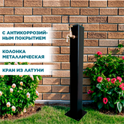 Колонка садовая чёрная водоразборная металл высота 73см 55-103 - фото 69693