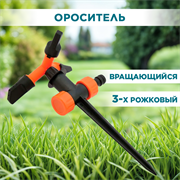 Ороситель 3-х рожковый вращающийся на ножке 3024 - фото 69844 Ороситель 3-х рожковый вращающийся на ножке 3024 - фото 69844