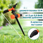 Ороситель 3-х рожковый вращающийся на ножке 3024 - фото 69846 Ороситель 3-х рожковый вращающийся на ножке 3024 - фото 69846