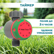 Таймер механический для полива - фото 69883