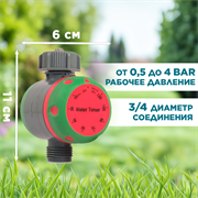 Таймер механический для полива - фото 69885