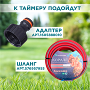 Таймер механический для полива - фото 69888