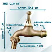 Кран для умывальника дачного 1/2 водоразборный латунь - фото 70008