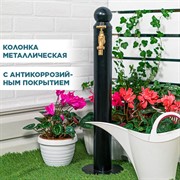 Колонка садовая круглая чёрная металл высота 68см 55-116B - фото 70344