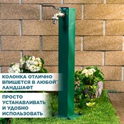 Колонка садовая с краном высота 53см металл зелёная 55-123Gr - фото 70361