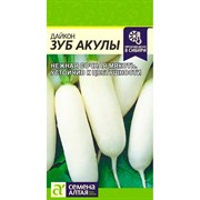 Дайкон Зуб Акулы 1гр - фото 70484