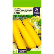 Кабачок Лимонадный Джо 2гр - фото 70486