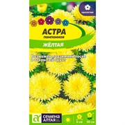 Астра Помпонная жёлтая 0,2гр - фото 70493