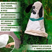 Укрывной колпак Собачка H100 см - фото 70503