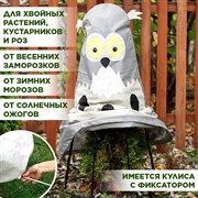 Укрывной колпак Совёнок H100 см - фото 70515