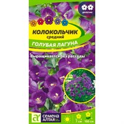 Колокольчик Голубая Лагуна 0,1гр - фото 70563